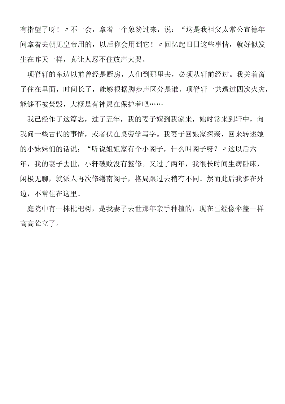 《项脊轩志》译文（翻译）.docx_第2页