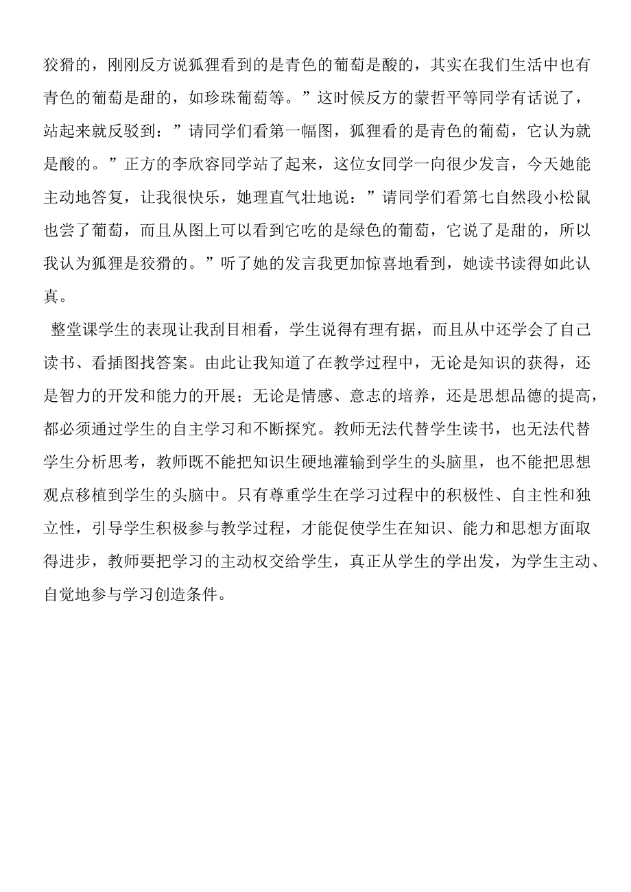 《酸的和甜的》教学札记.docx_第2页