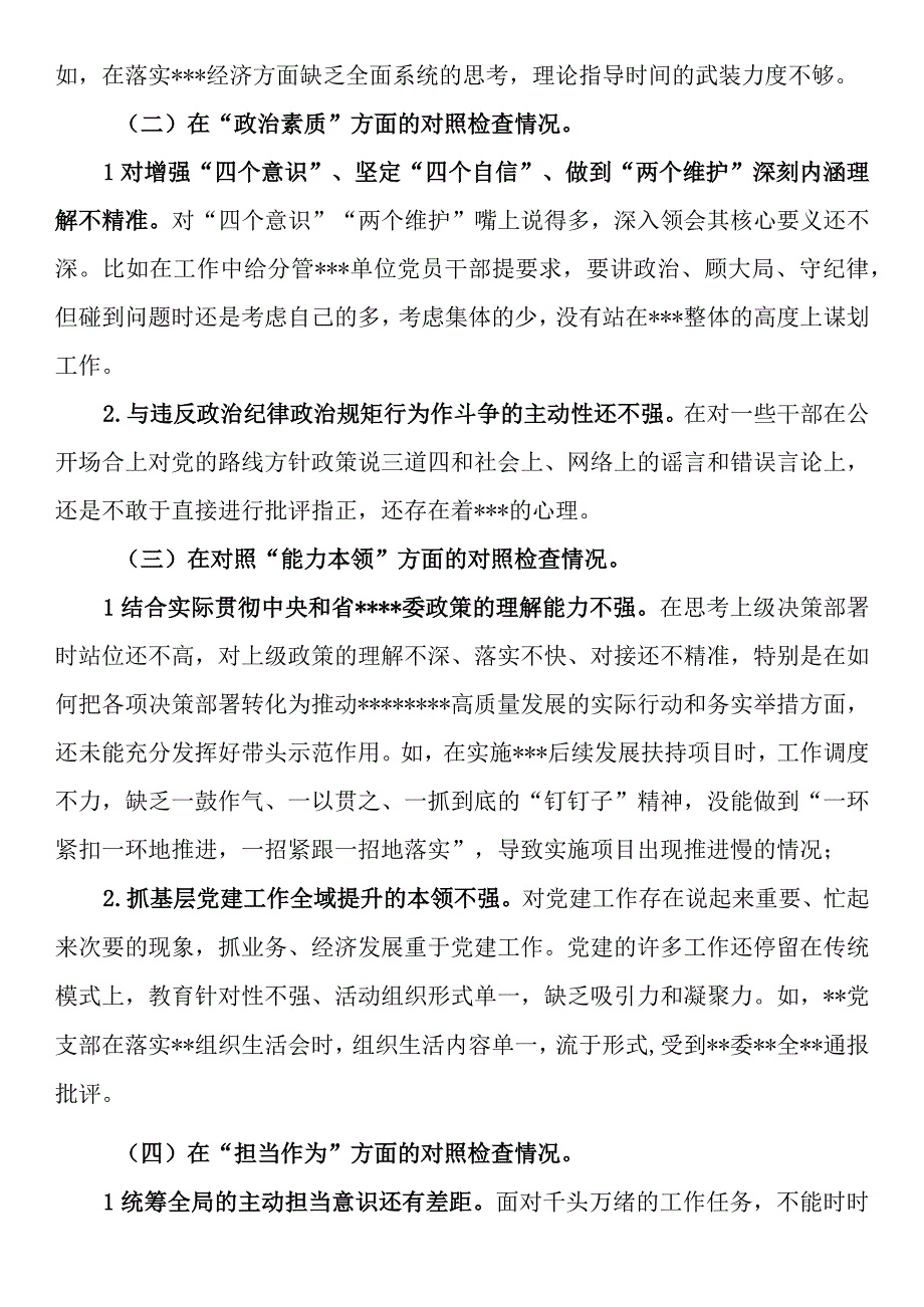 党支部2023年主题教育专题组织生活会上的“六个方面”个人对照检查材料.docx_第2页