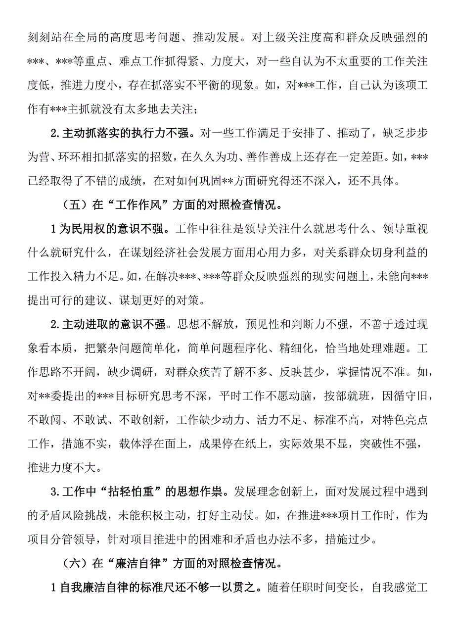 党支部2023年主题教育专题组织生活会上的“六个方面”个人对照检查材料.docx_第3页