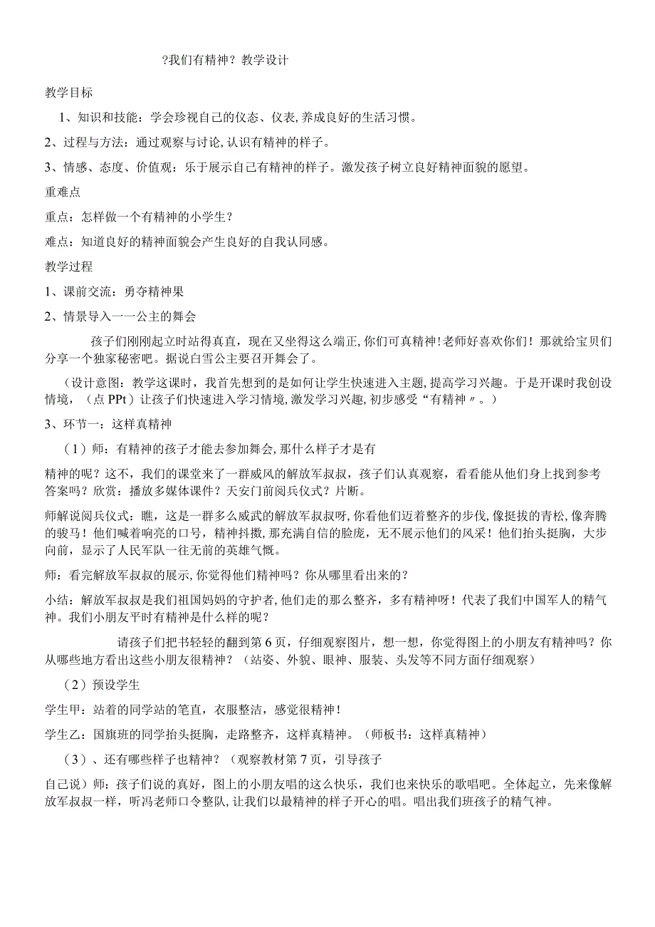 一年级上册品德教案我们有精神(2)_人教（新版）.docx_第1页