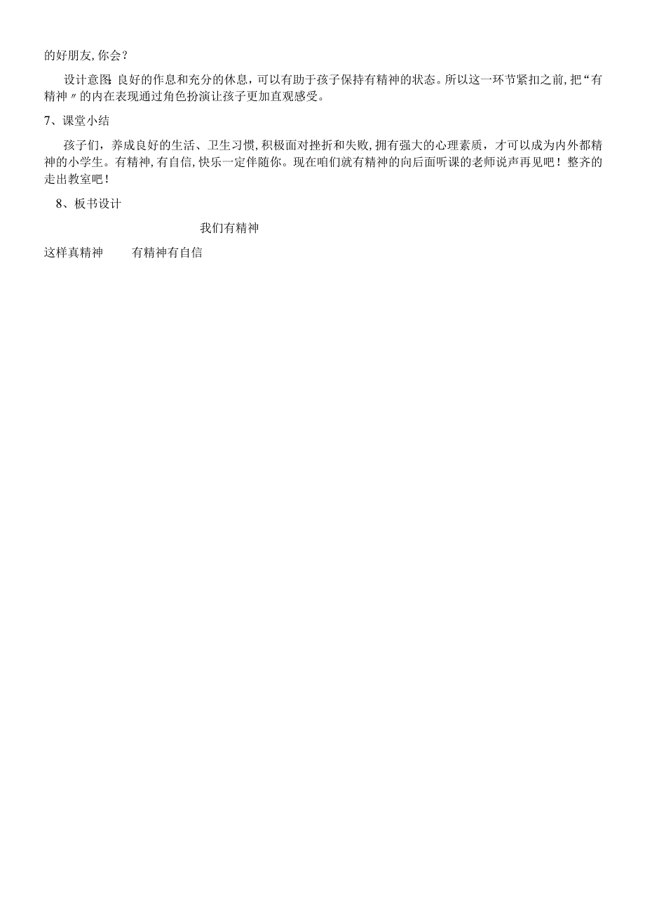 一年级上册品德教案我们有精神(2)_人教（新版）.docx_第3页