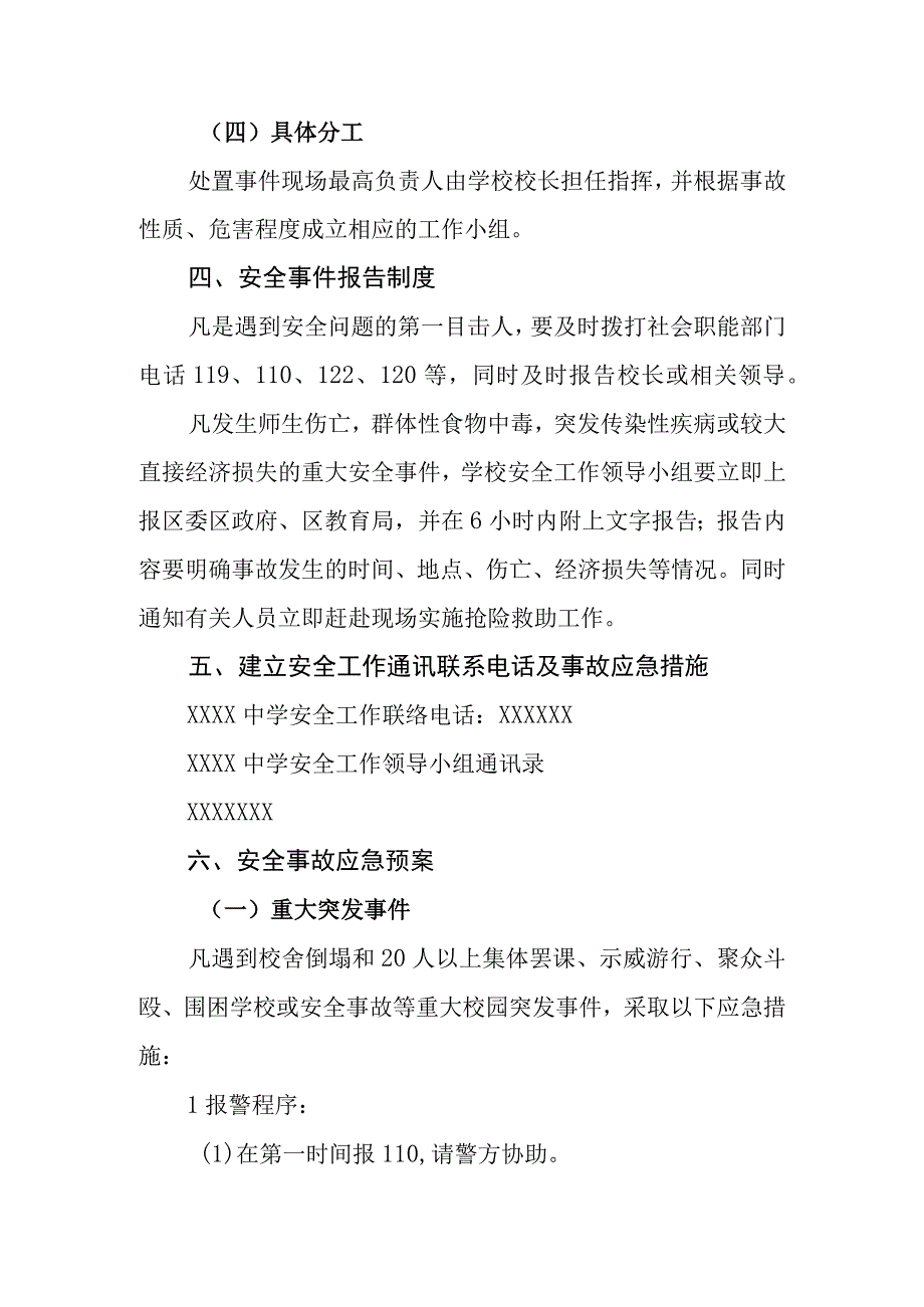 中学校园安全事故预防与处置预案.docx_第2页