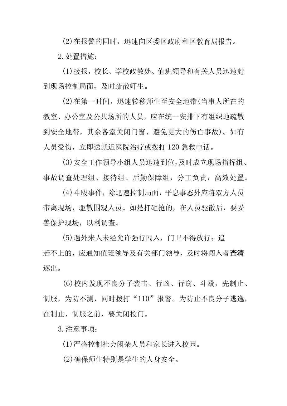 中学校园安全事故预防与处置预案.docx_第3页