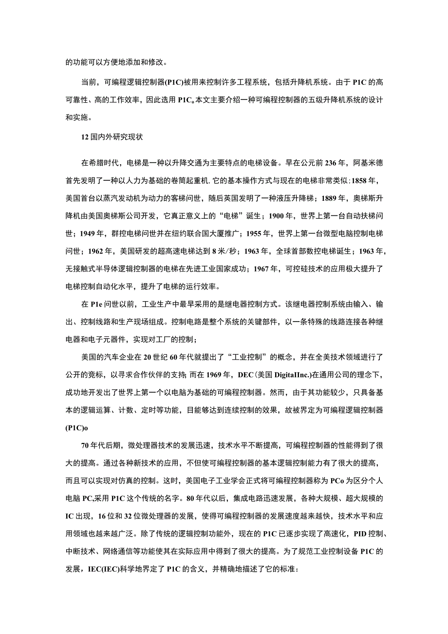 【《基于PLC的四层电梯控制系统的设计》6800字（论文）】.docx_第2页