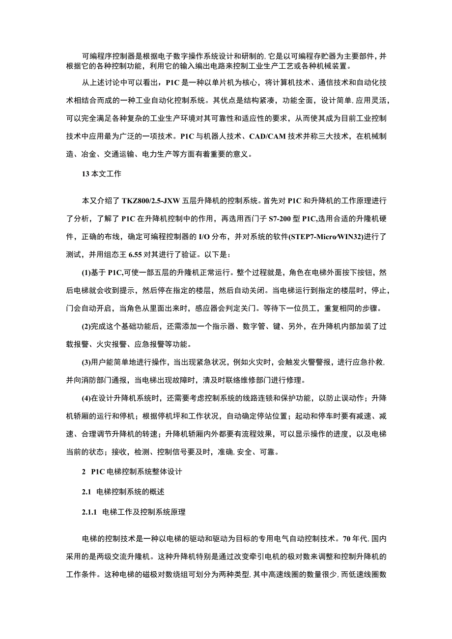 【《基于PLC的四层电梯控制系统的设计》6800字（论文）】.docx_第3页