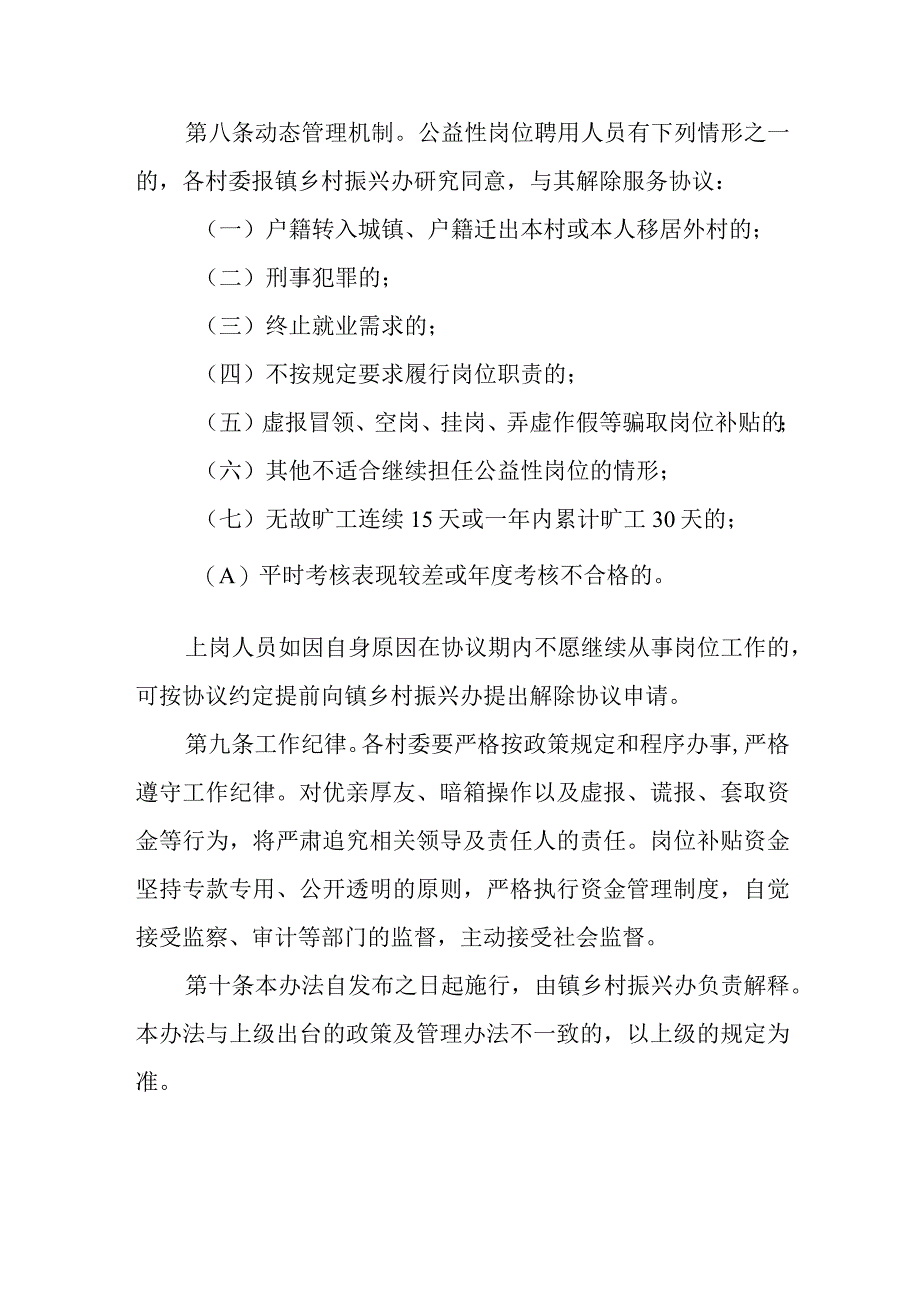 XX镇公益岗位管理及考核办法.docx_第3页