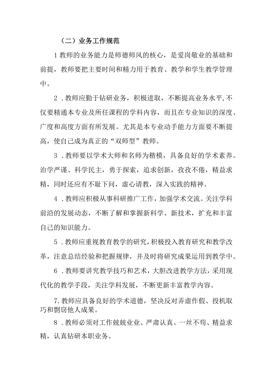 中等职业学校师德师风建设制度.docx_第2页