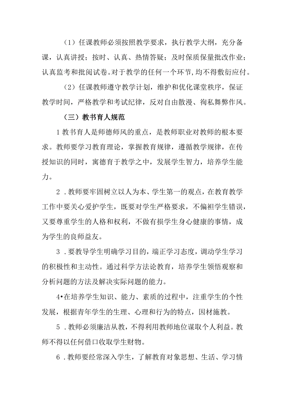 中等职业学校师德师风建设制度.docx_第3页