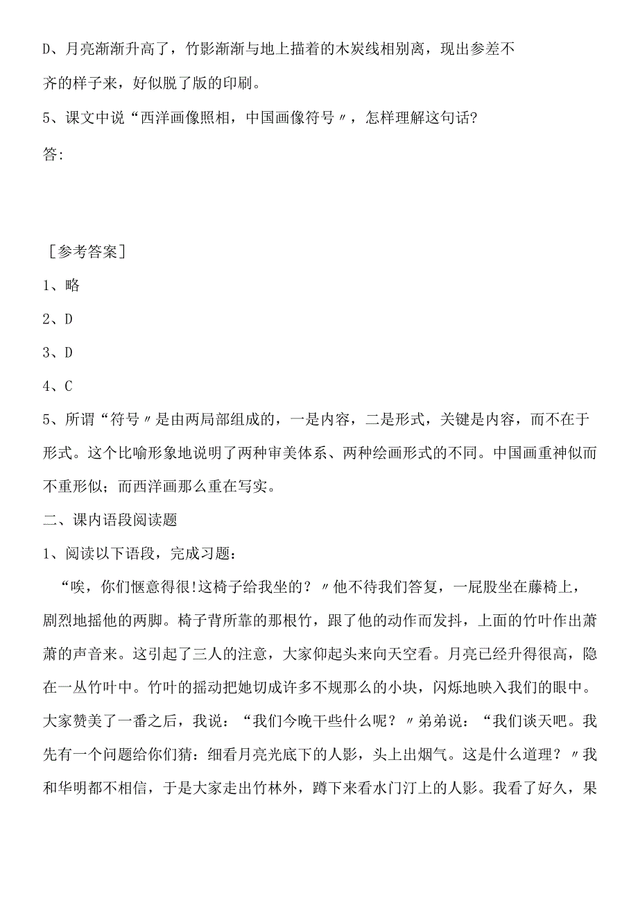 《竹影》习题精选.docx_第2页