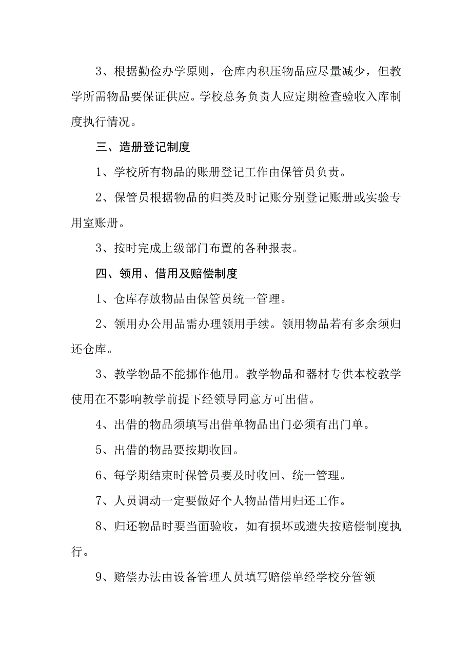 中学固定资产管理制度(1).docx_第2页