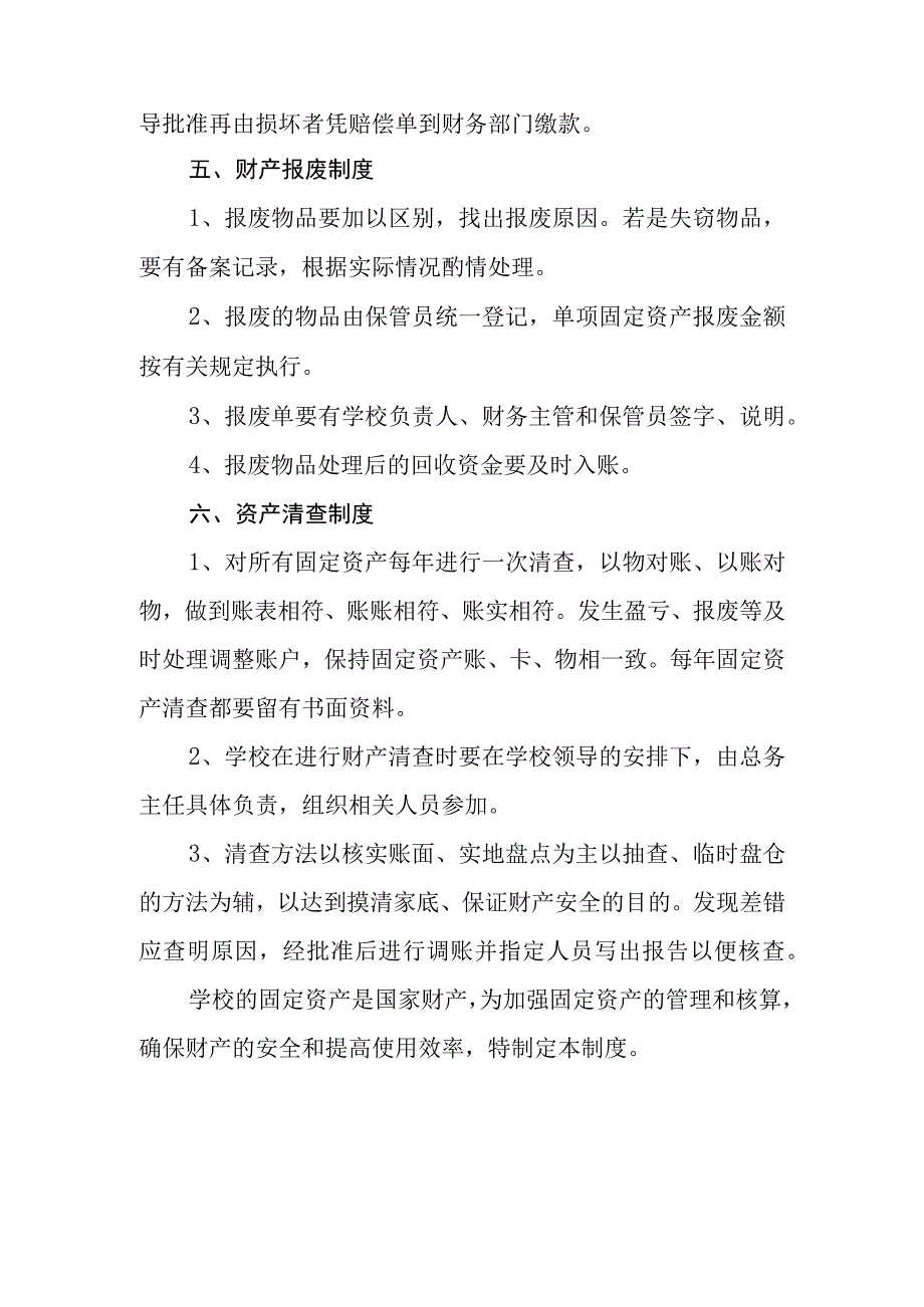 中学固定资产管理制度(1).docx_第3页