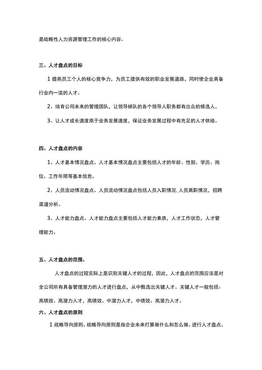 人才盘点方案(参考).docx_第2页