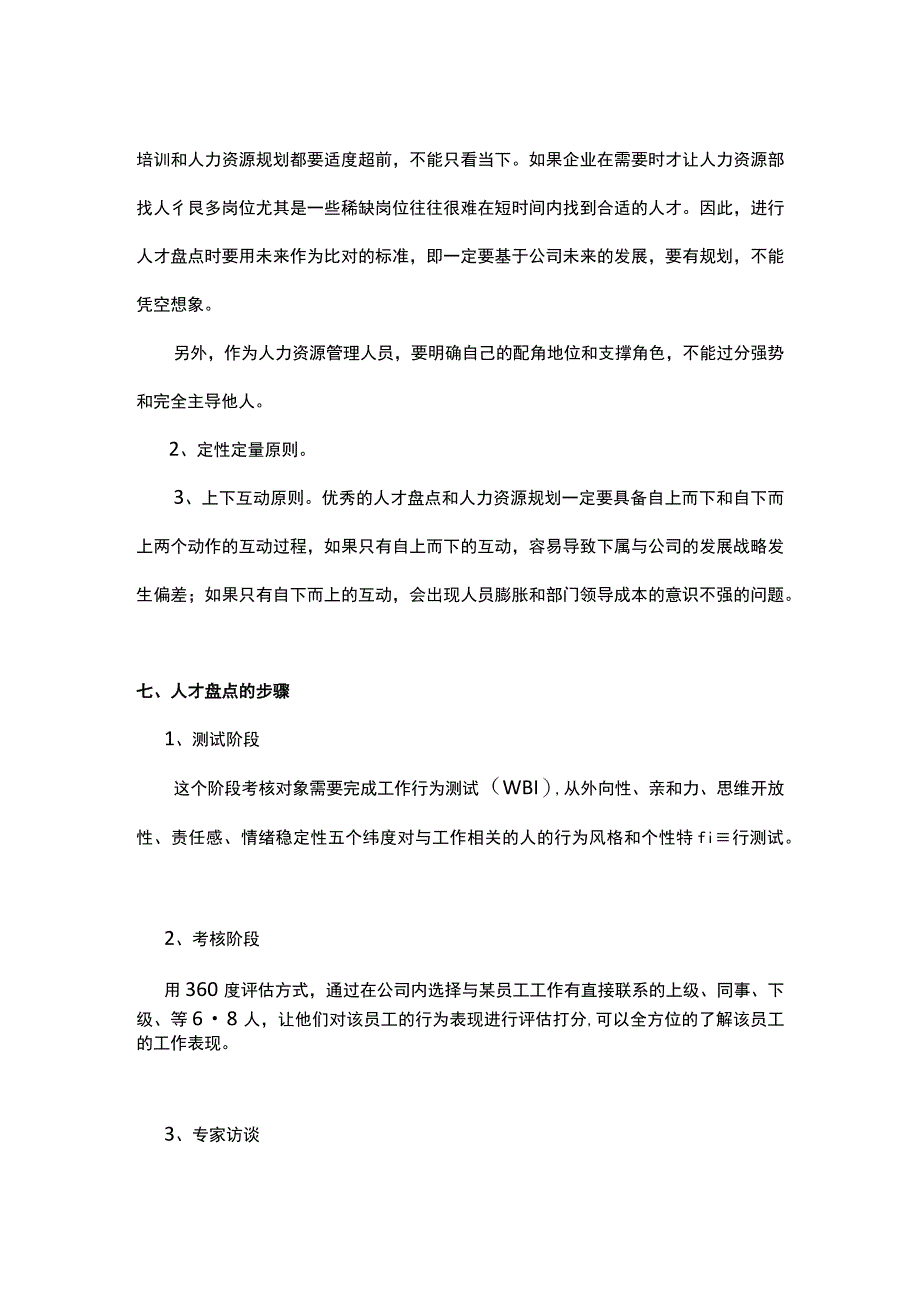 人才盘点方案(参考).docx_第3页