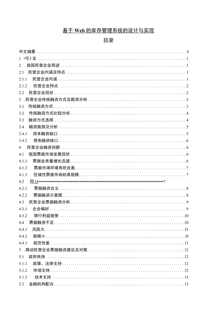 【《基于web的库存管理系统的设计与实现》10000字（论文）】.docx_第1页