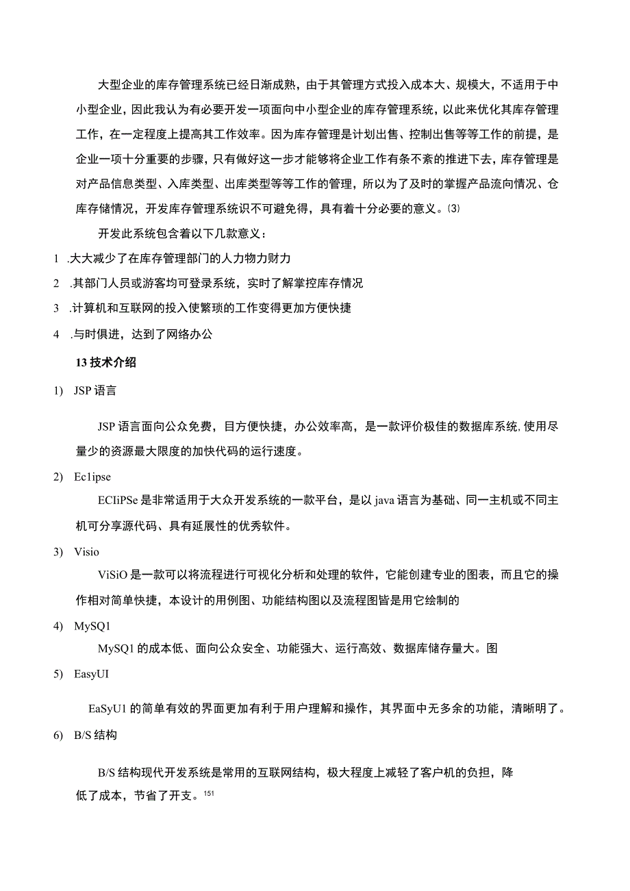 【《基于web的库存管理系统的设计与实现》10000字（论文）】.docx_第3页