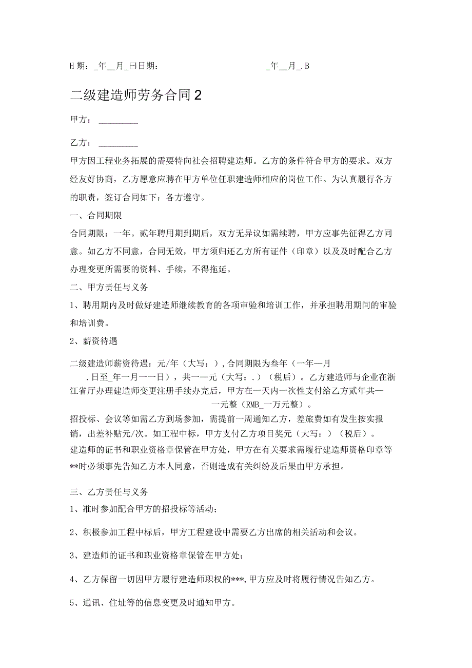 二级建造师劳务合同 (2篇).docx_第3页