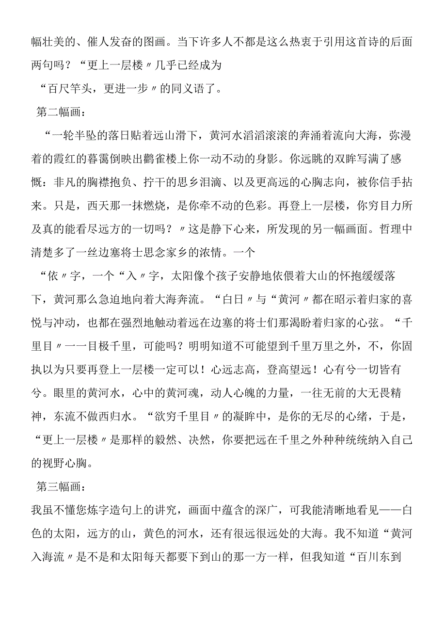 一幅千古不朽的国画.docx_第2页