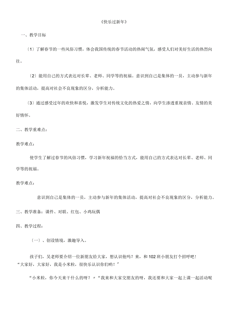 一年级上册品德教案快乐过新年(15)_人教（新版）.docx_第1页