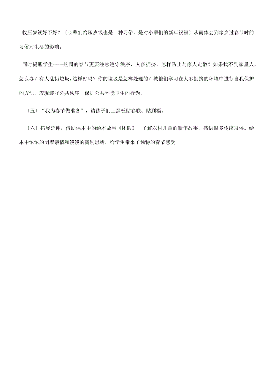 一年级上册品德教案快乐过新年(15)_人教（新版）.docx_第3页