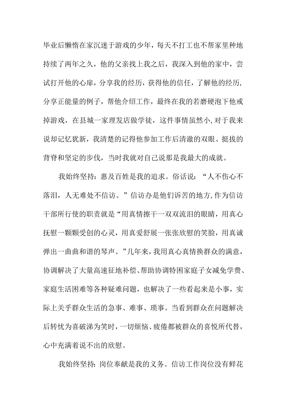 乡政府办主任村包村干部基层公务员个人事迹材料.docx_第3页