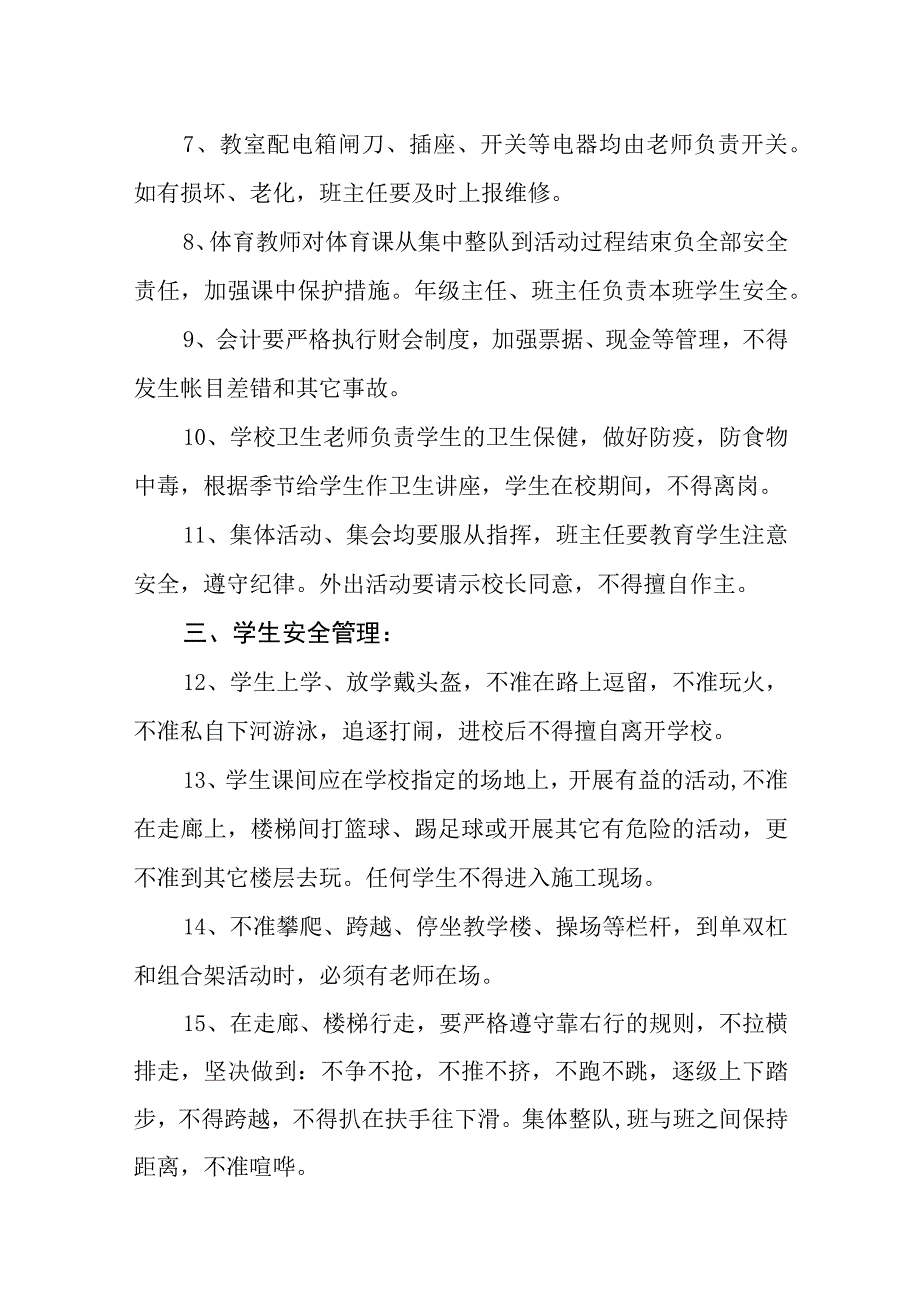 中学安全管理制度.docx_第2页