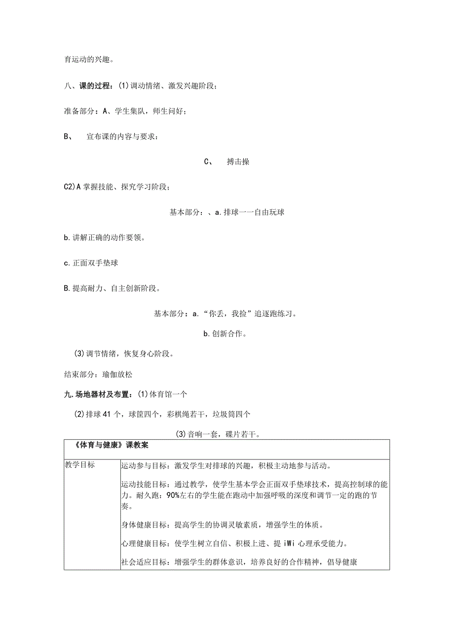 中职《体育与健康》课教学设计.docx_第2页