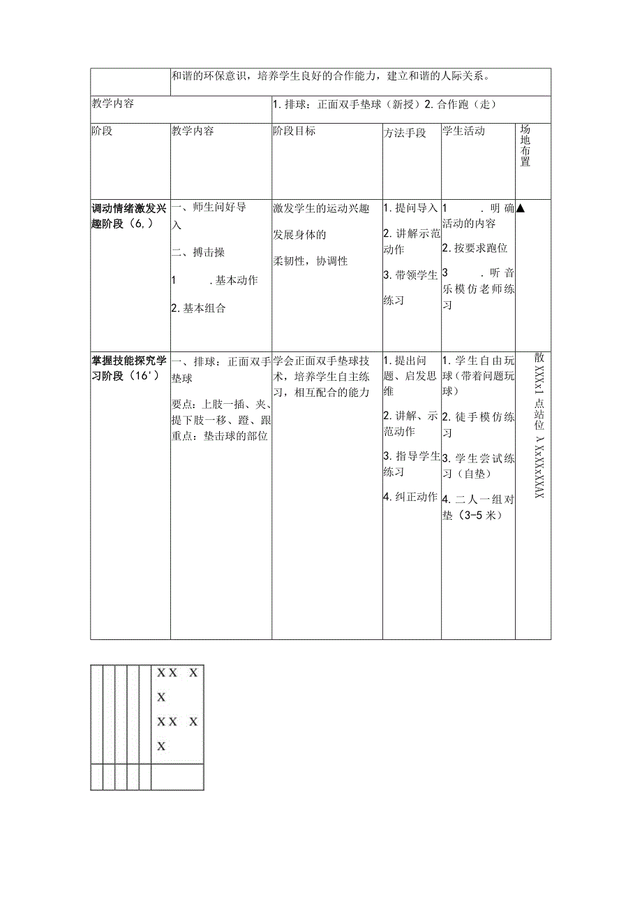 中职《体育与健康》课教学设计.docx_第3页