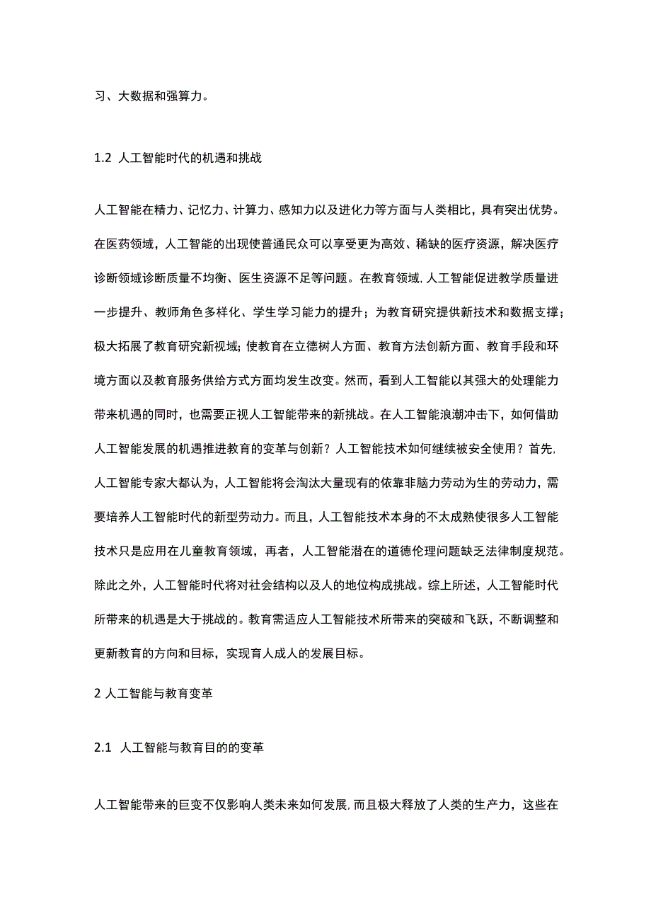 人工智能下的教育变革研究公开课教案教学设计课件资料.docx_第3页