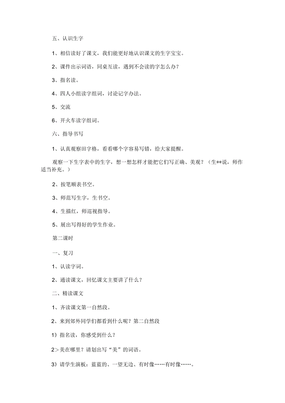 二年级上册《秋游》教学设计3篇.docx_第3页