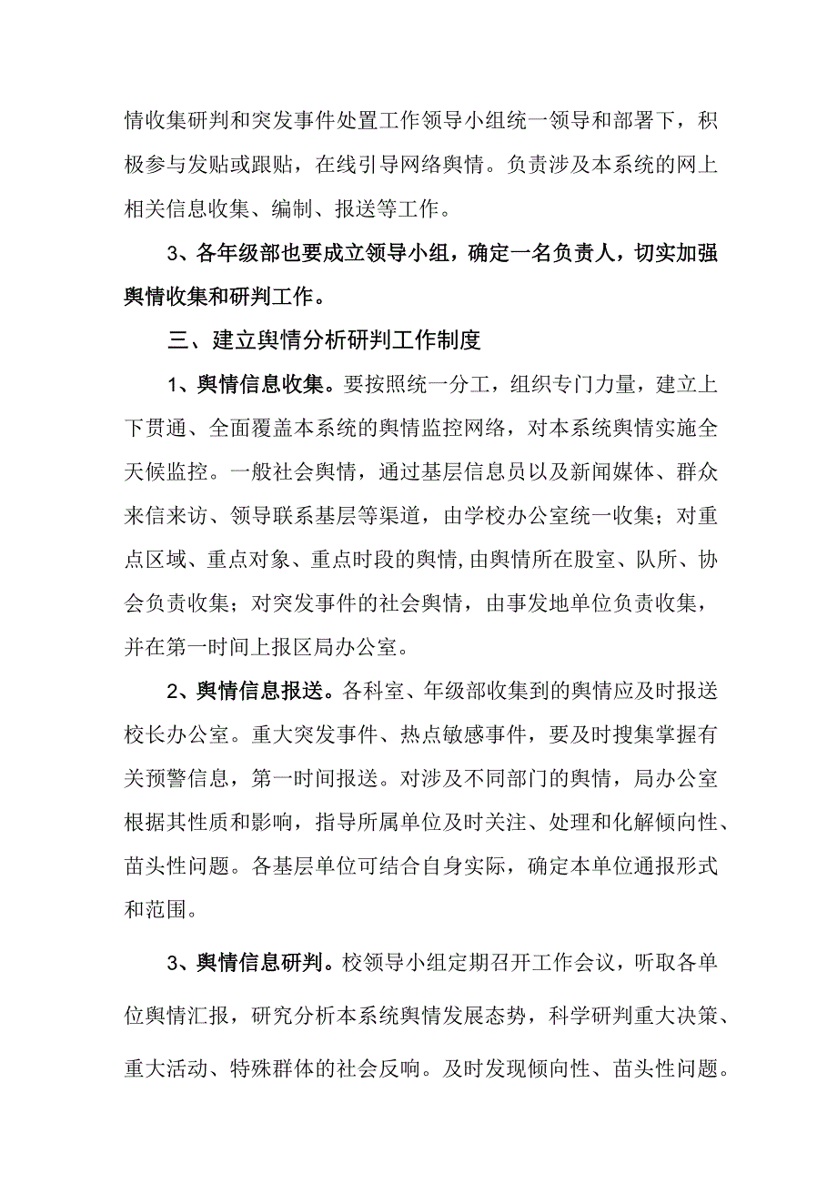 中学舆情回应制度.docx_第2页