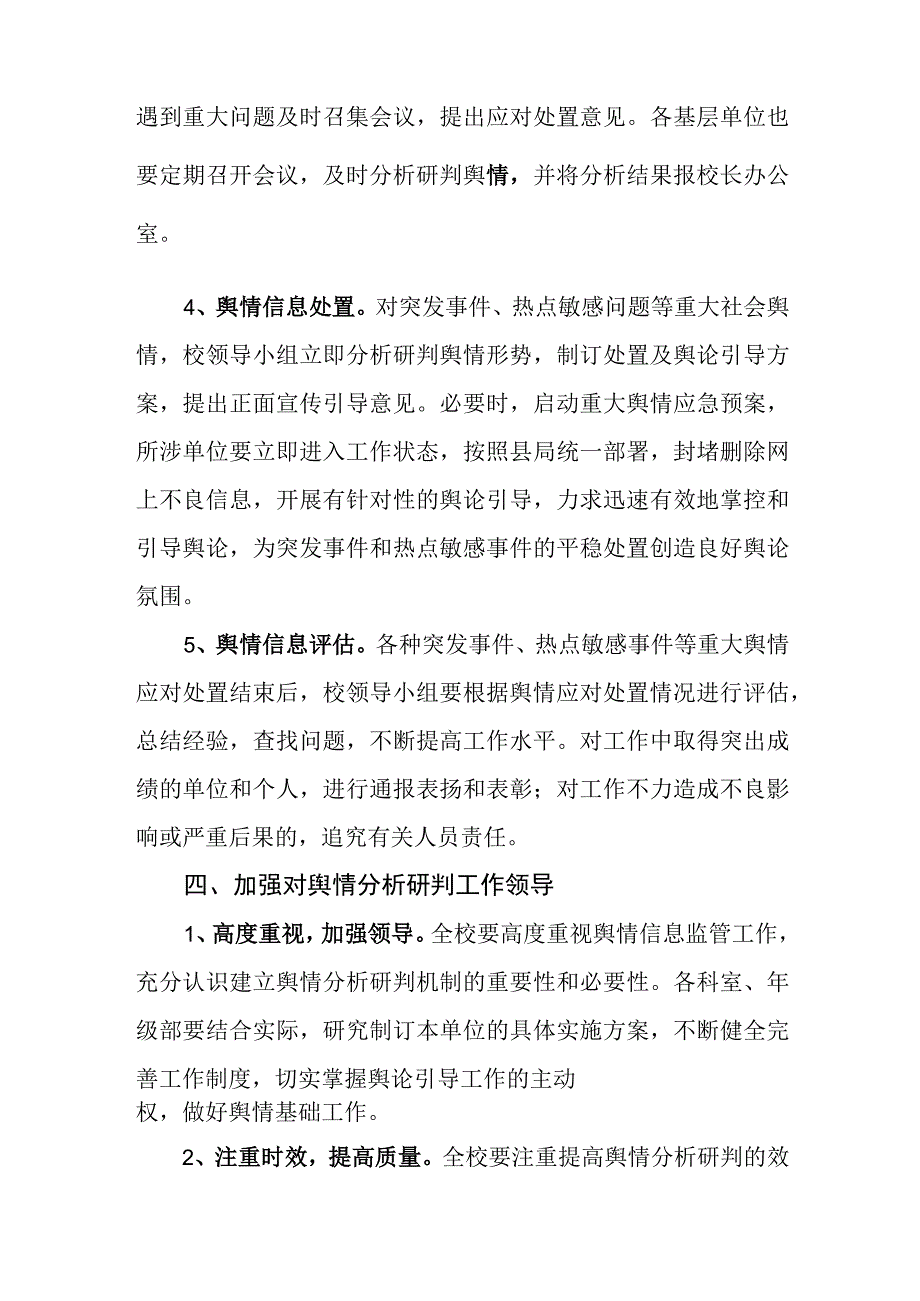 中学舆情回应制度.docx_第3页