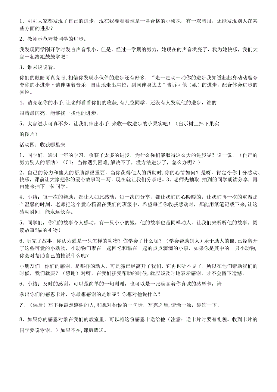 一年级上册品德教案新年的礼物(3)_人教（新版）.docx_第2页