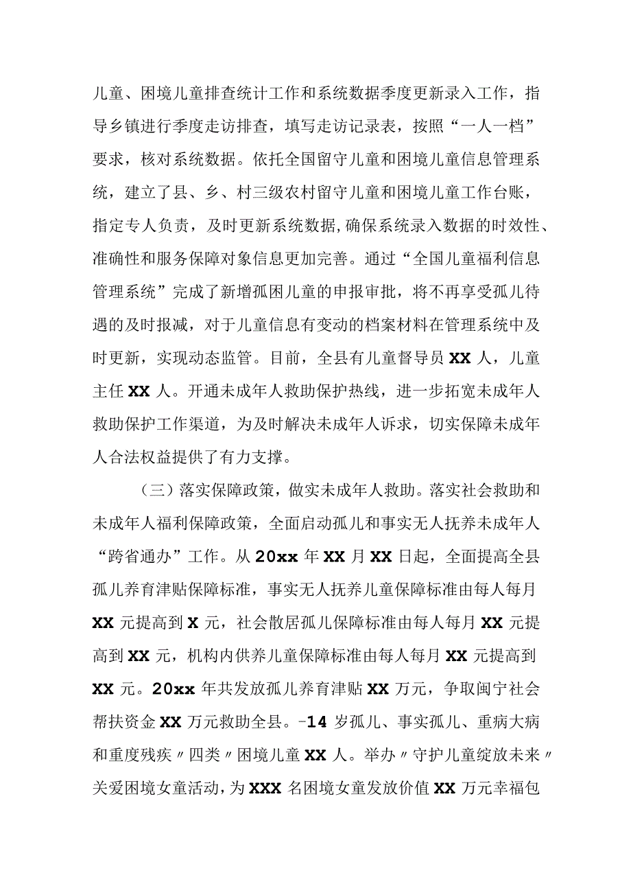 全县教育系统关于未成年人保护工作情况的汇报.docx_第3页