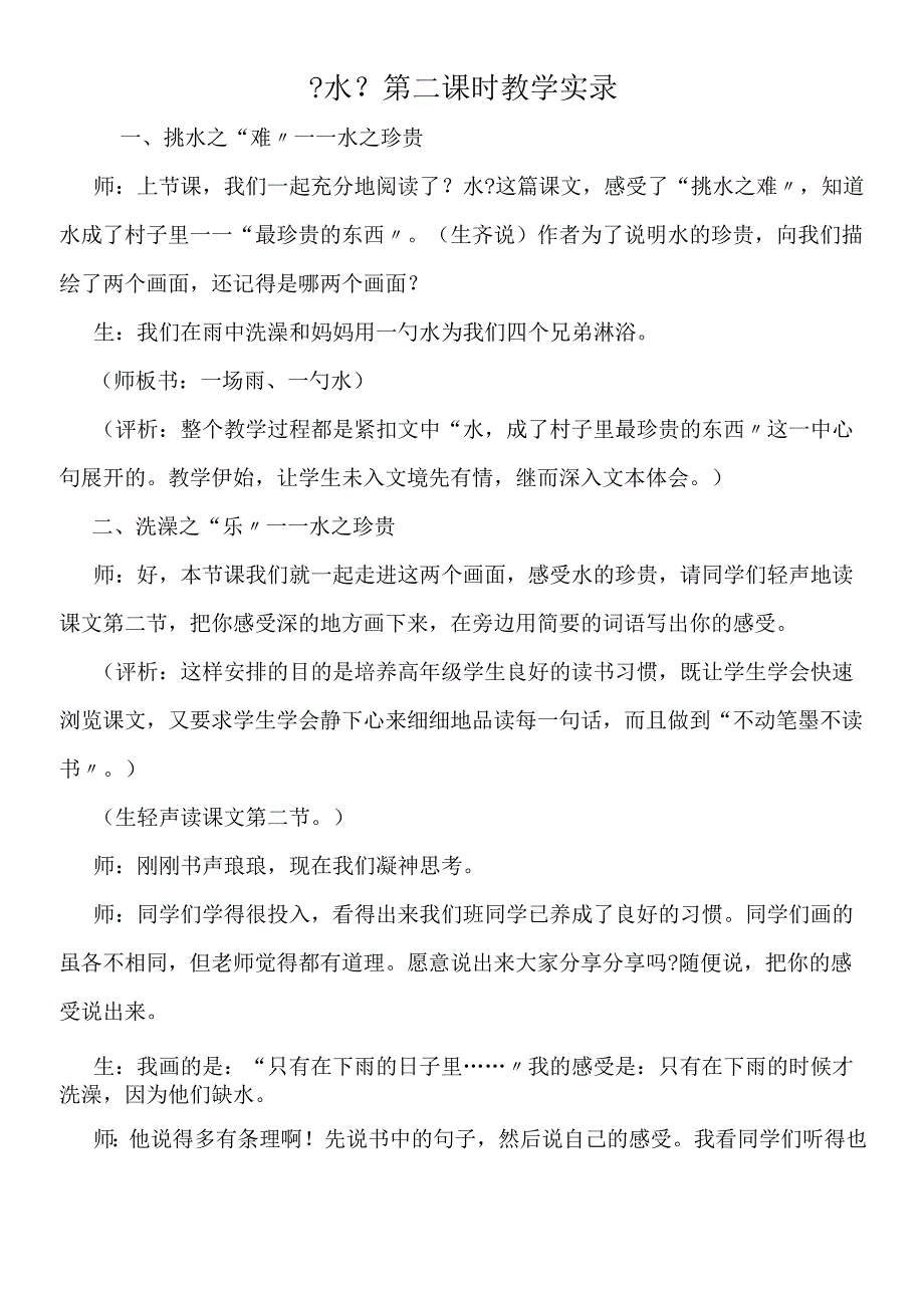 《水》第二课时教学实录.docx_第1页