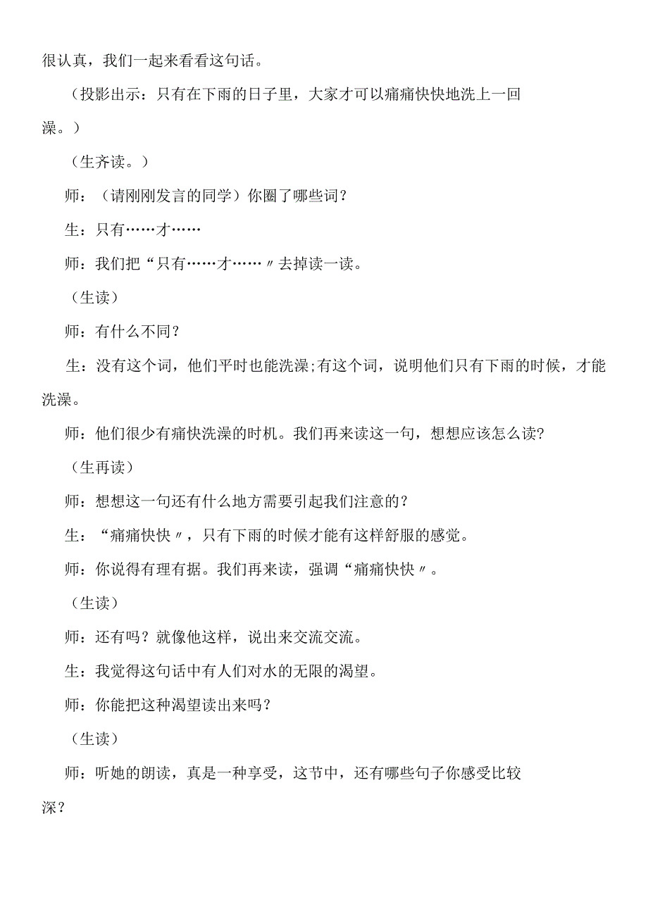 《水》第二课时教学实录.docx_第2页