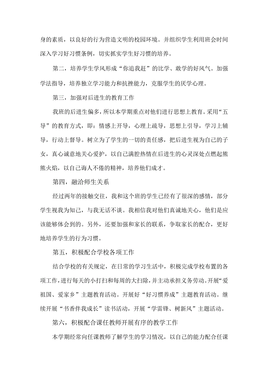 九年级（1）班班主任工作计划.docx_第2页