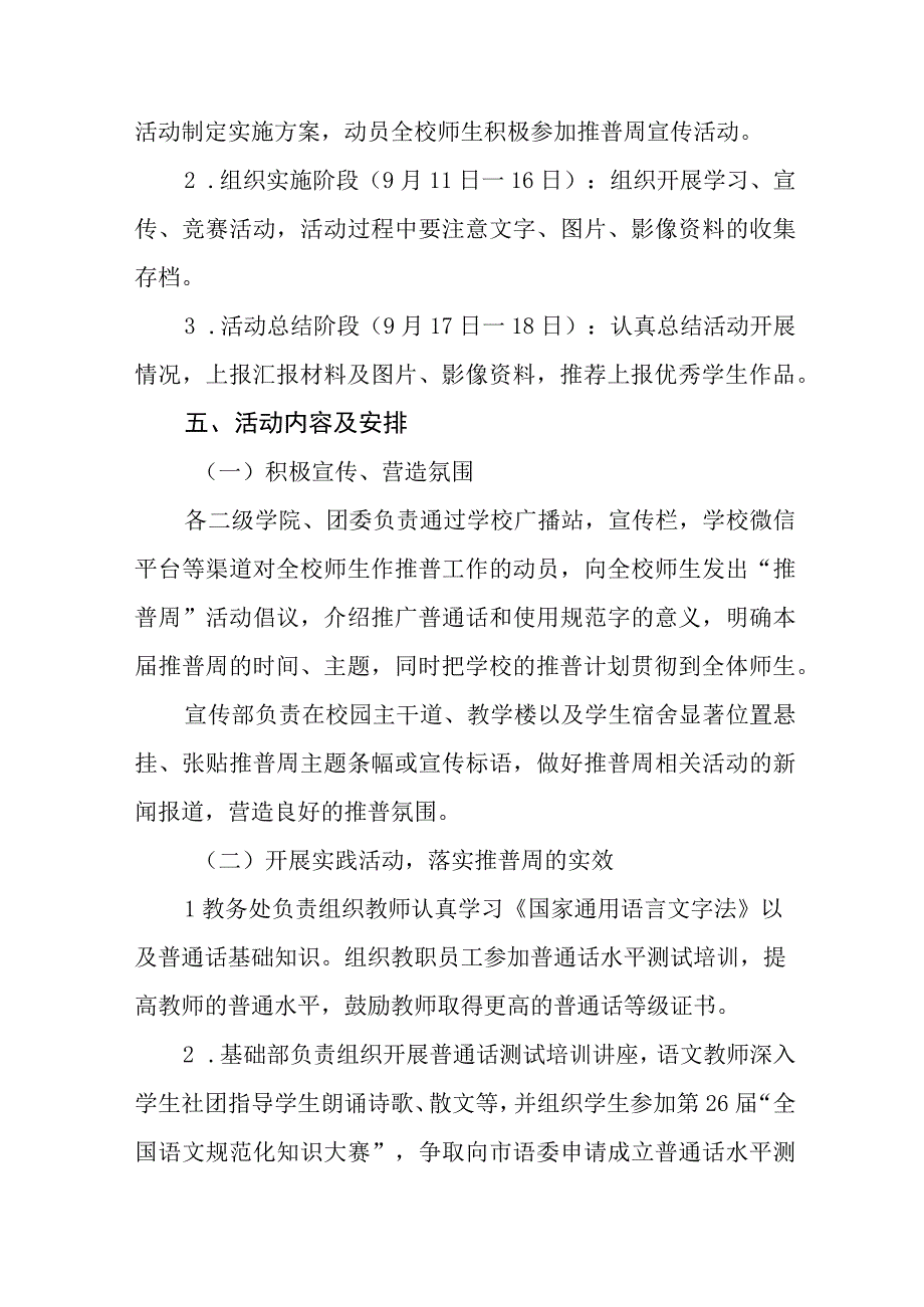 中学2023年全国推广普通话宣传周活动方案(四篇样本).docx_第2页