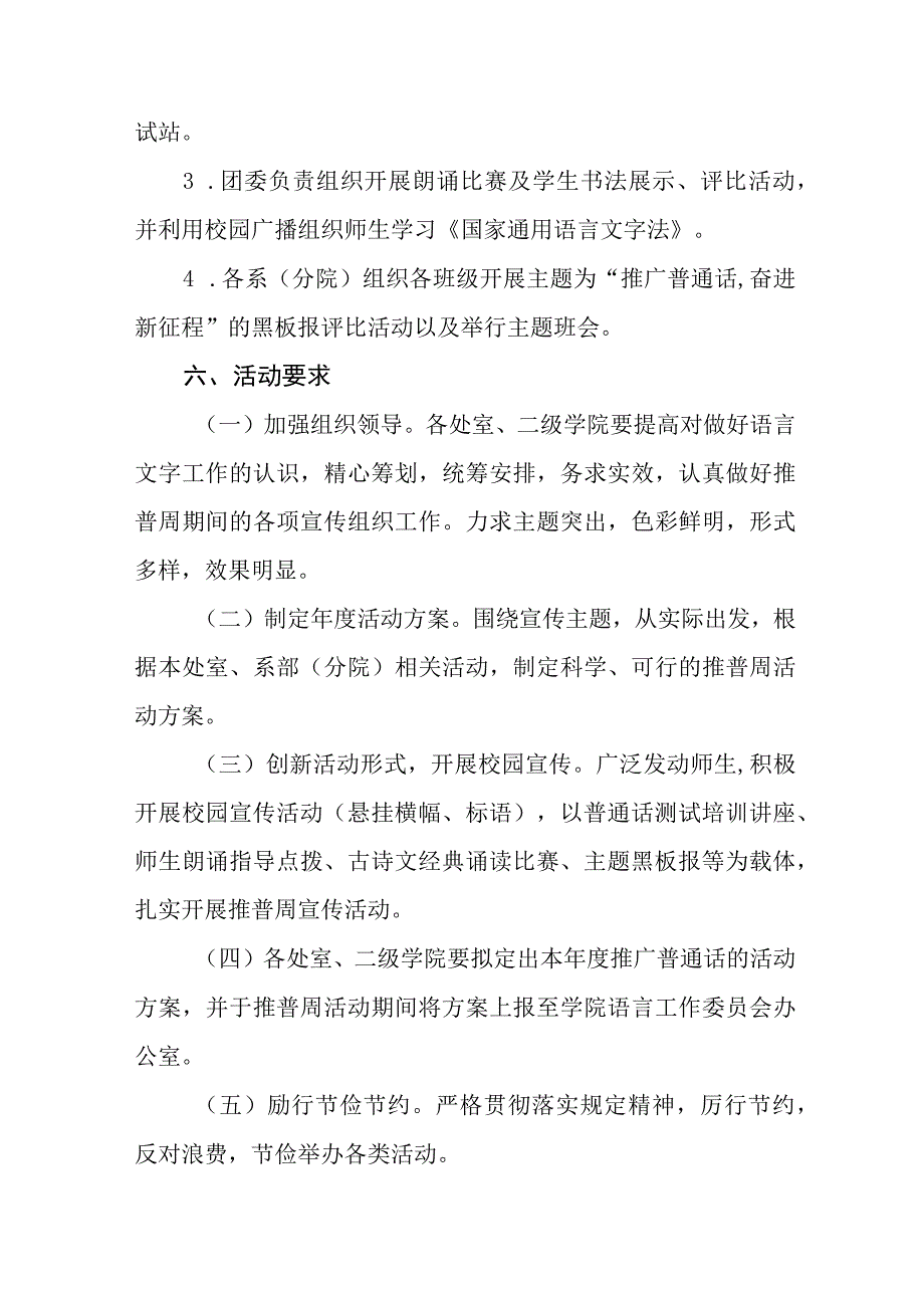 中学2023年全国推广普通话宣传周活动方案(四篇样本).docx_第3页