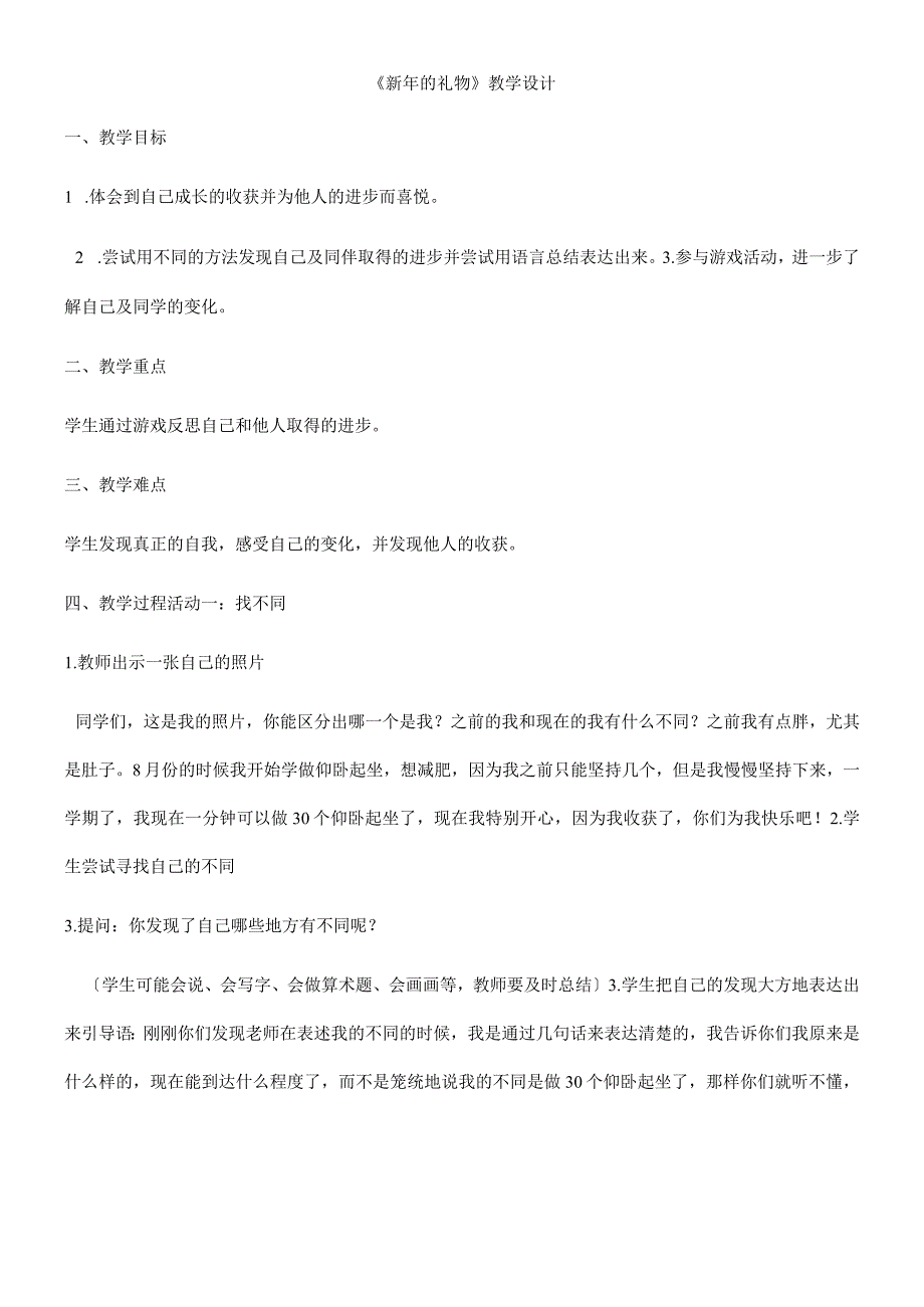 一年级上册品德教案新年的礼物(13)_人教（新版）.docx_第1页