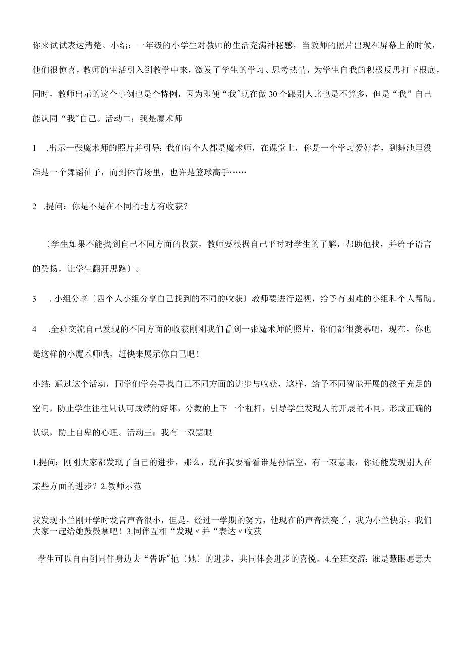 一年级上册品德教案新年的礼物(13)_人教（新版）.docx_第2页