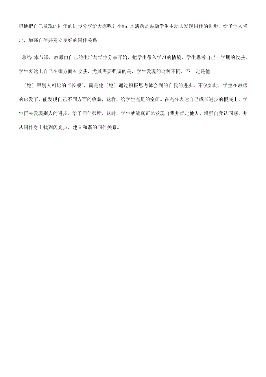 一年级上册品德教案新年的礼物(13)_人教（新版）.docx_第3页