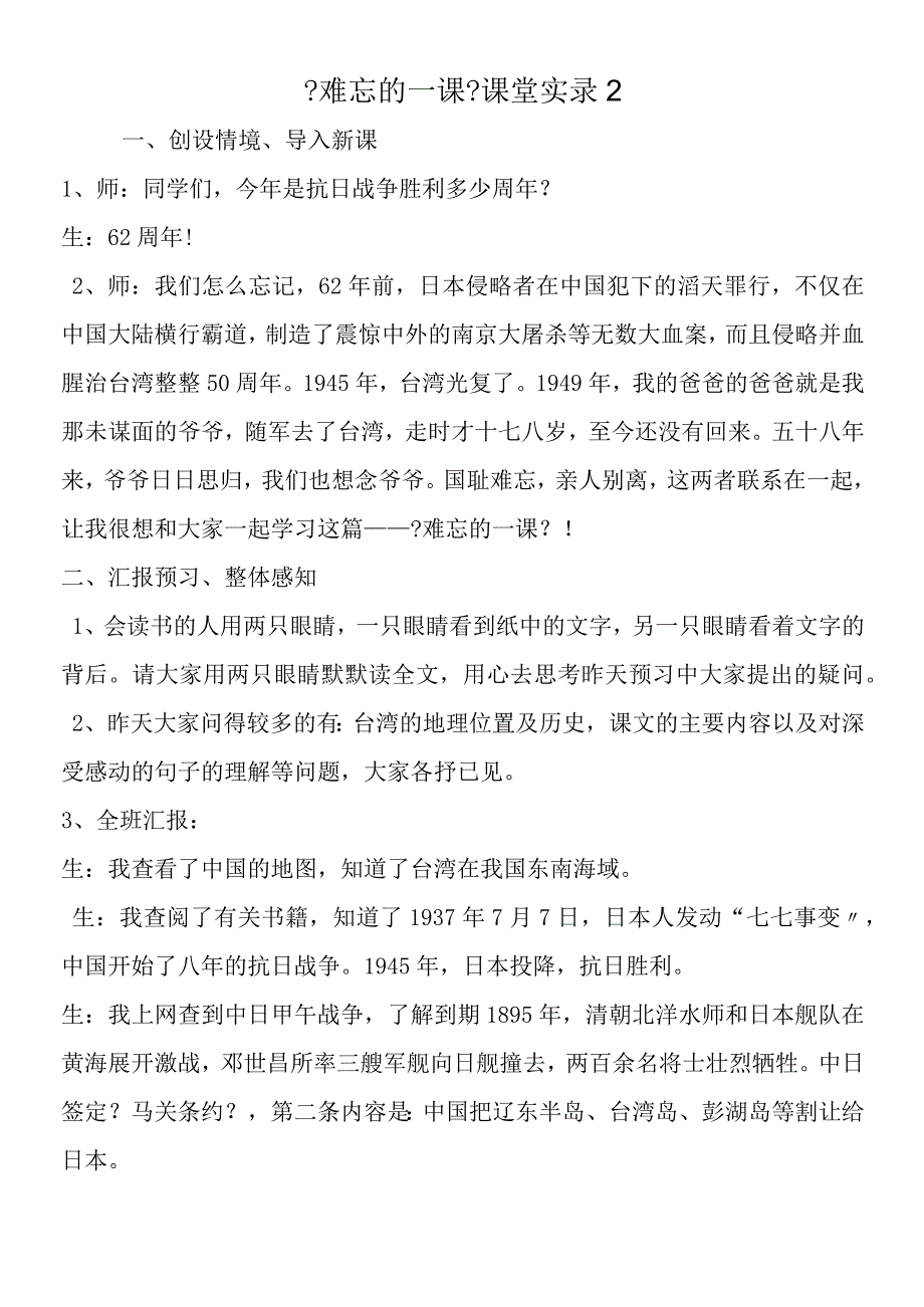 《难忘的一课》课堂实录 2.docx_第1页