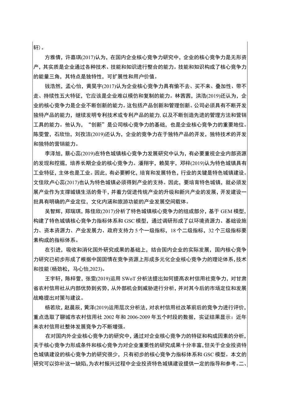 【2023《芭比食品公司核心竞争力现状、问题及完善建议》开题报告文献综述3100字】.docx_第2页