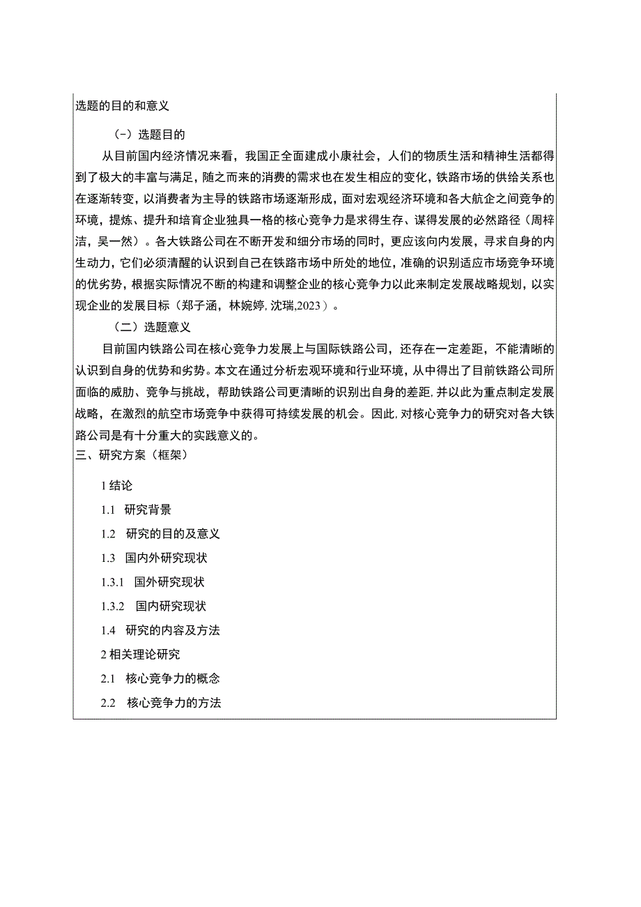 【2023《芭比食品公司核心竞争力现状、问题及完善建议》开题报告文献综述3100字】.docx_第3页