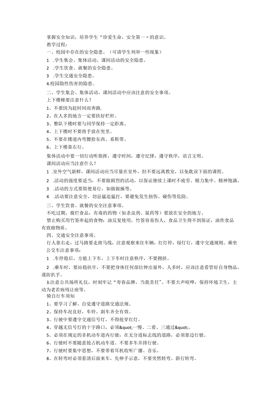 中职学校安全主题班会【1篇】.docx_第2页