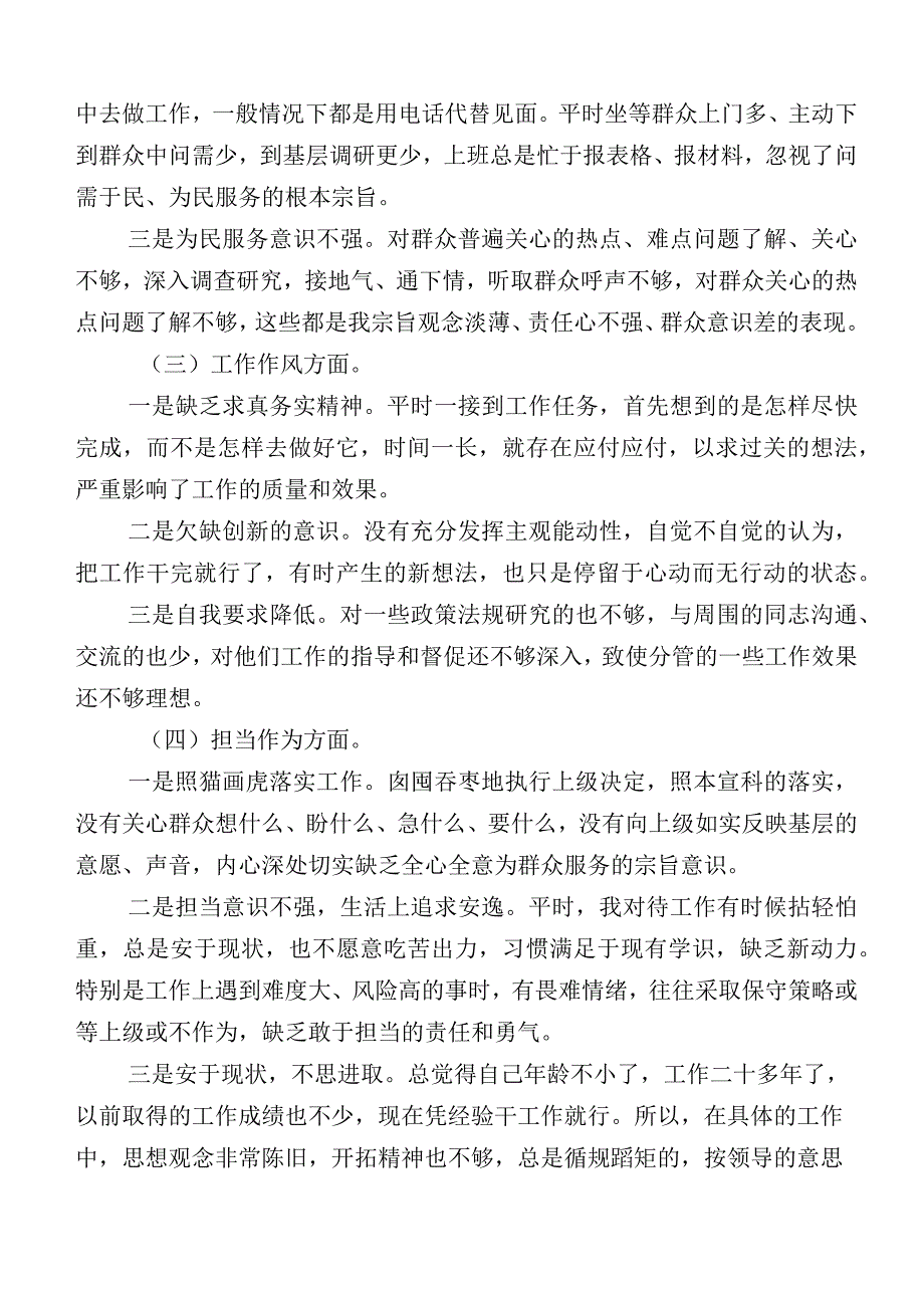 主题教育专题民主生活会六个方面对照剖析材料多篇.docx_第2页