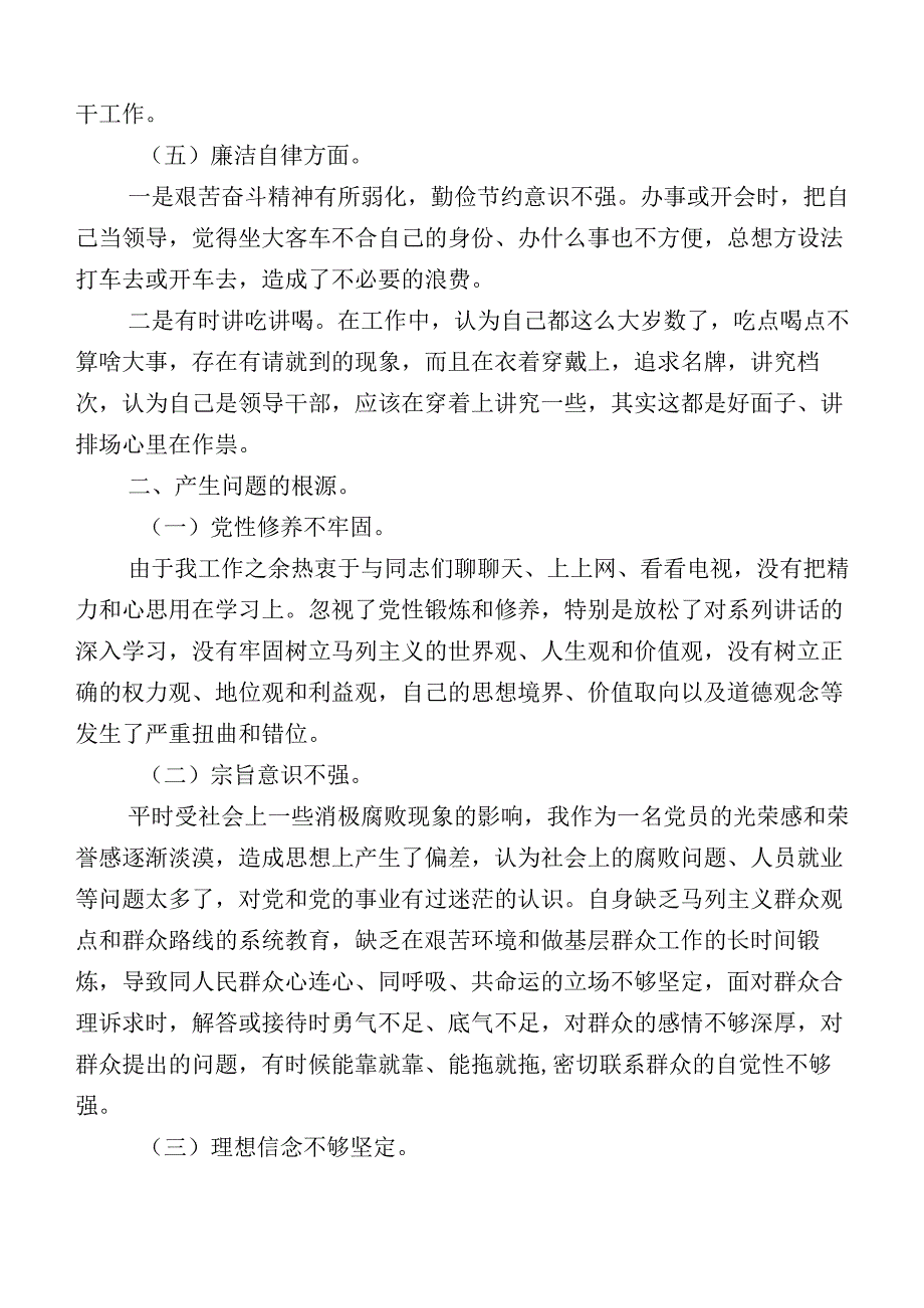 主题教育专题民主生活会六个方面对照剖析材料多篇.docx_第3页