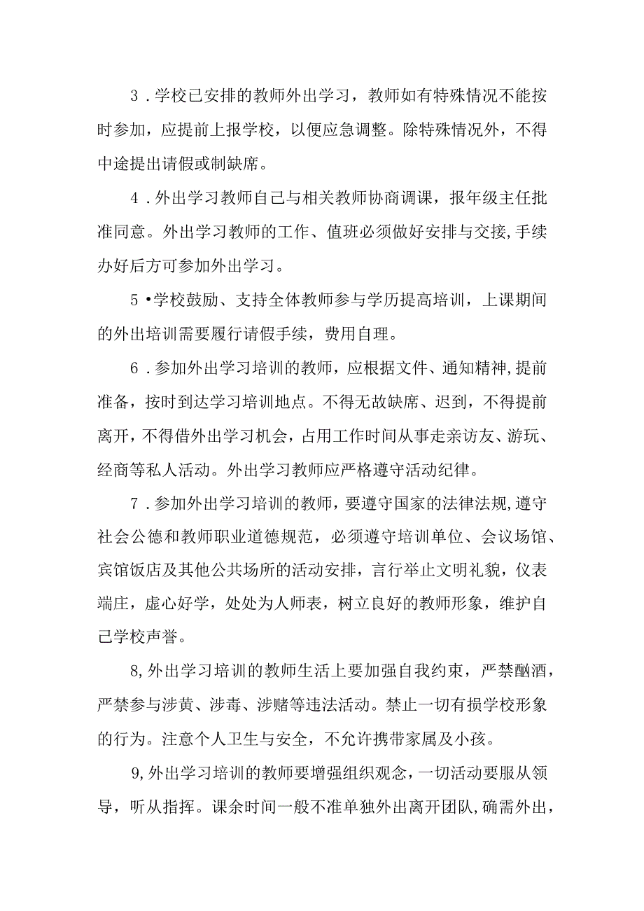 中学教师外出学习培训管理制度.docx_第2页