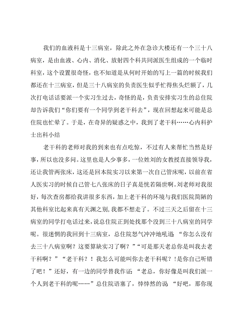 住院内科护士工作心得体会范文（17篇）.docx_第2页